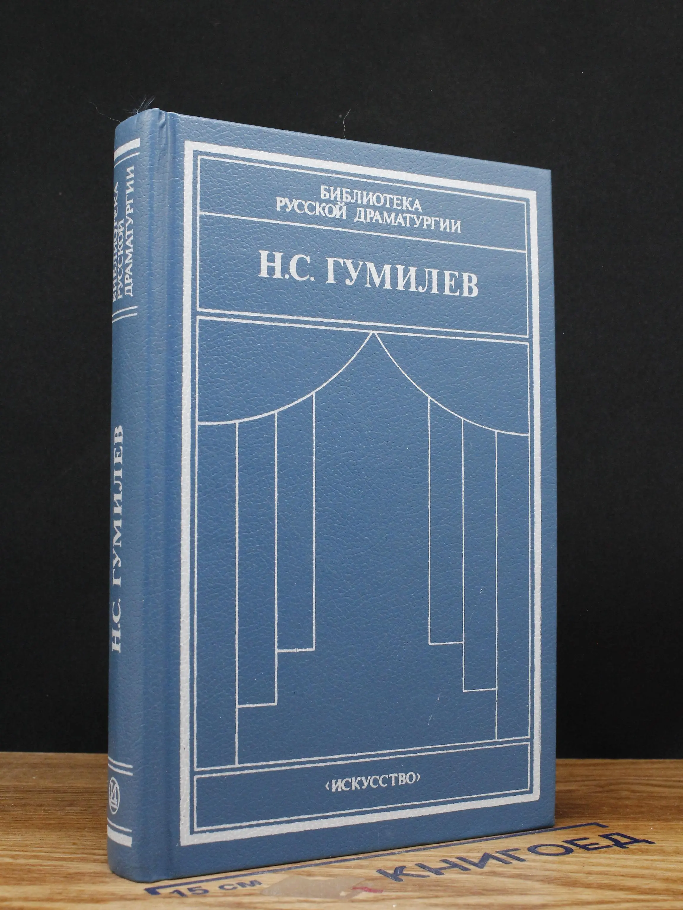 Гумилев. Драматические произведения. Переводы. Статьи