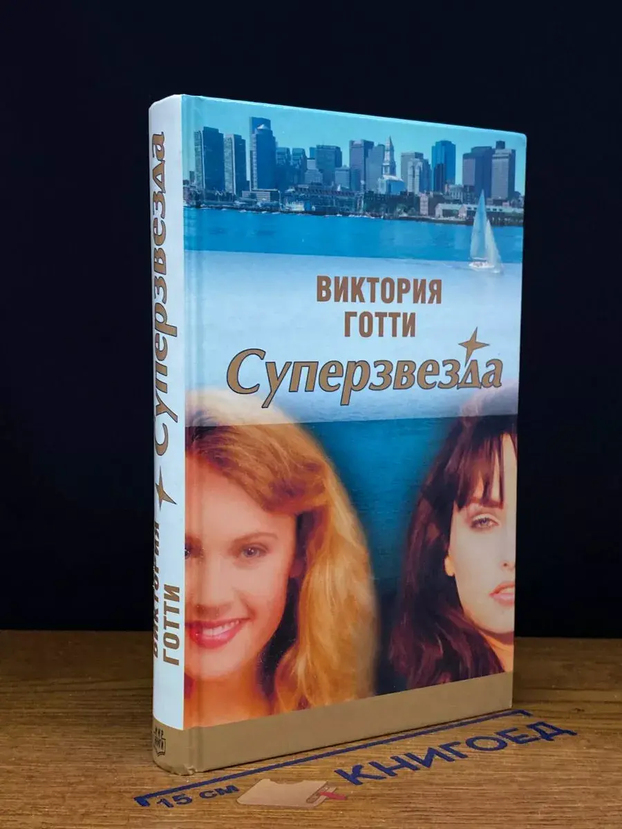 Суперзвезда