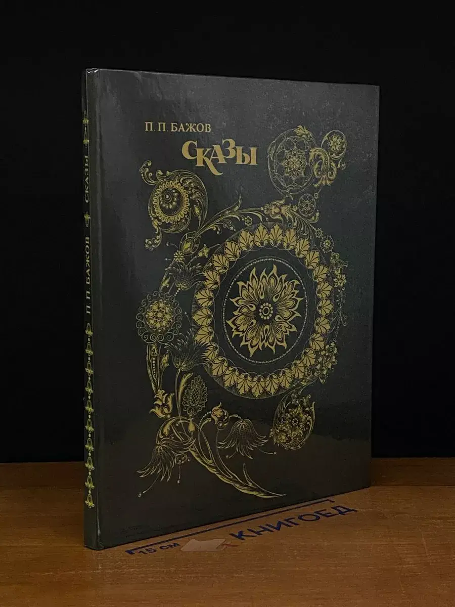 Сказы