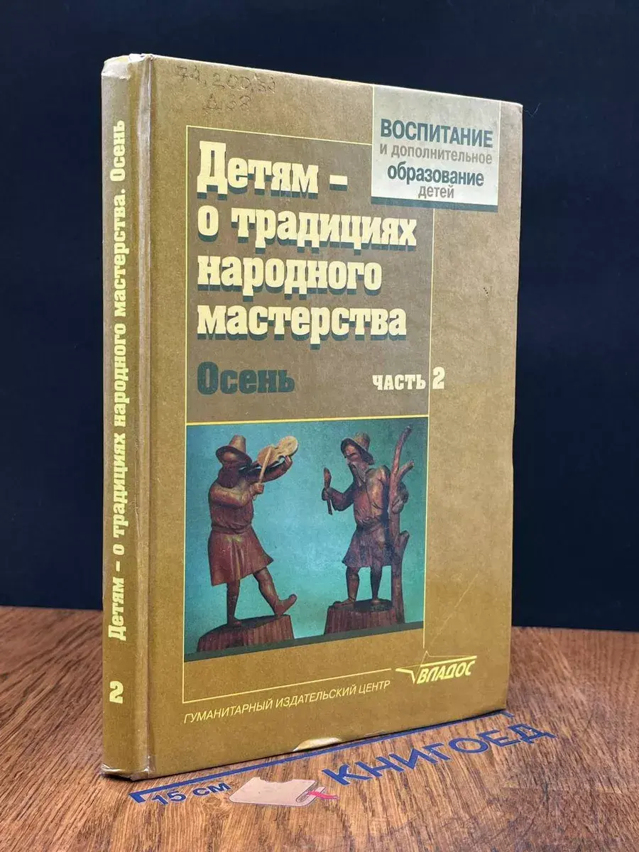 Детям - о традициях народного мастерства. Часть 2
