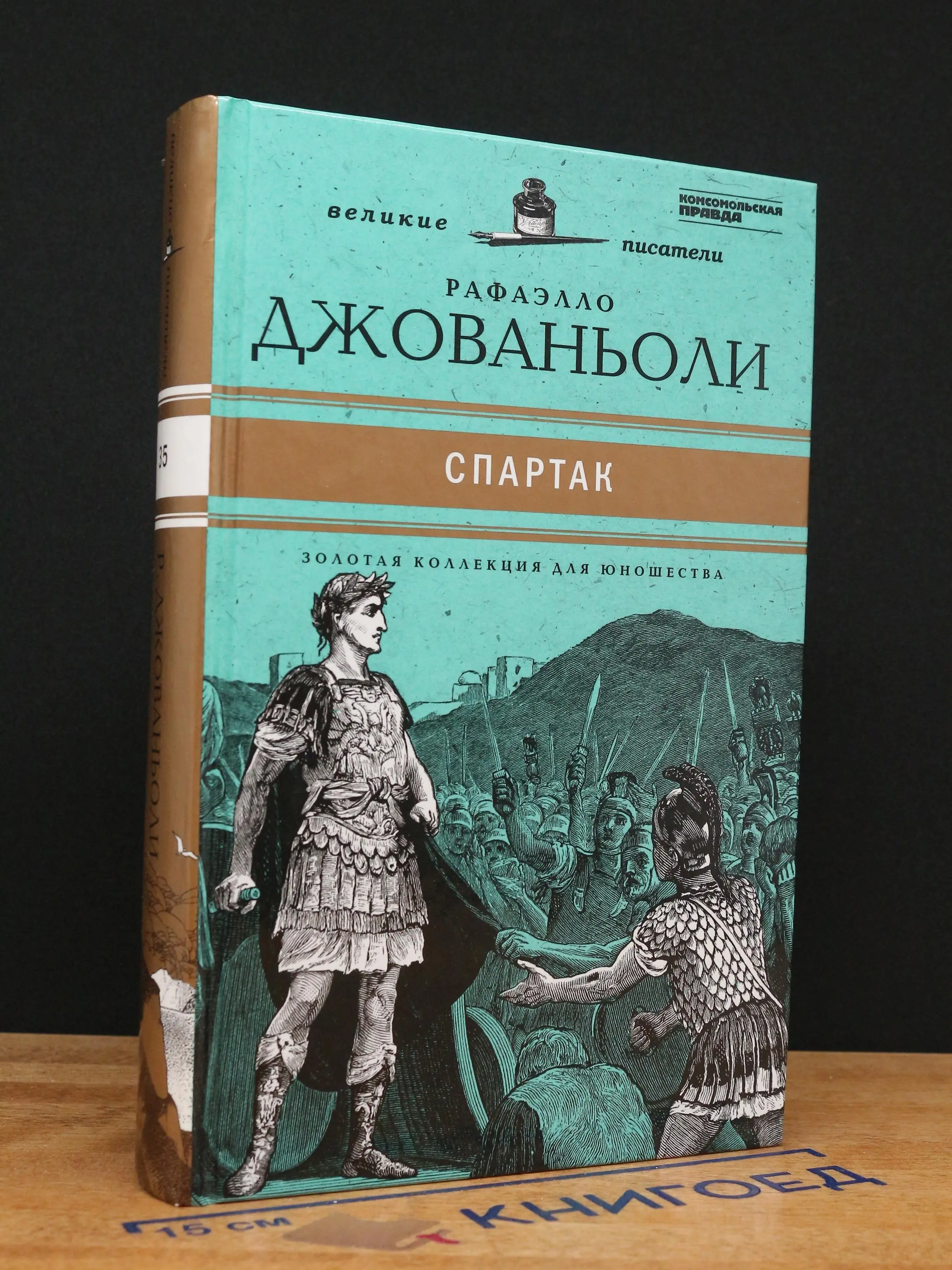 Спартак