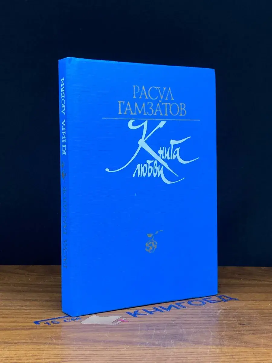 Книга любви