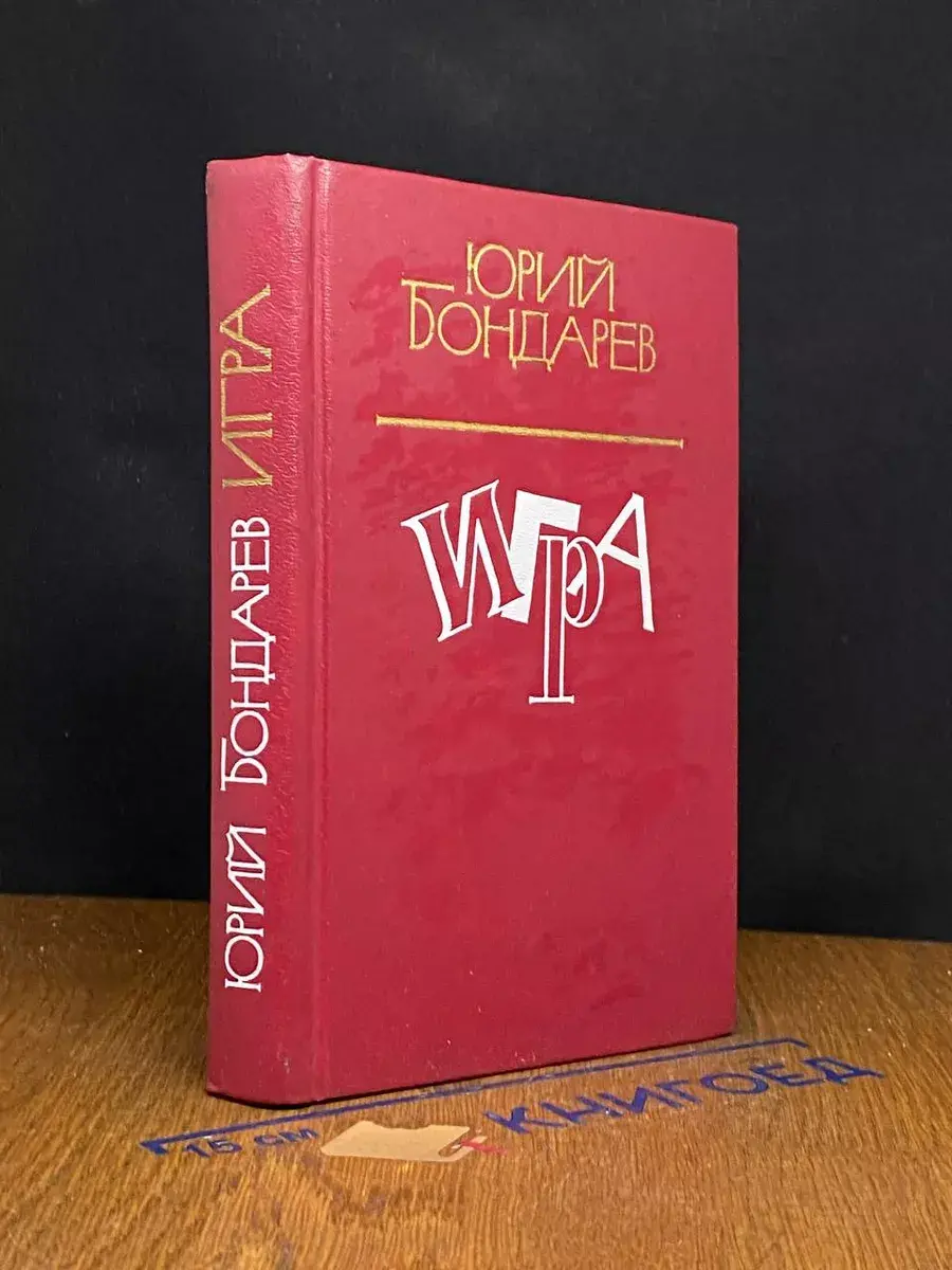 Игра