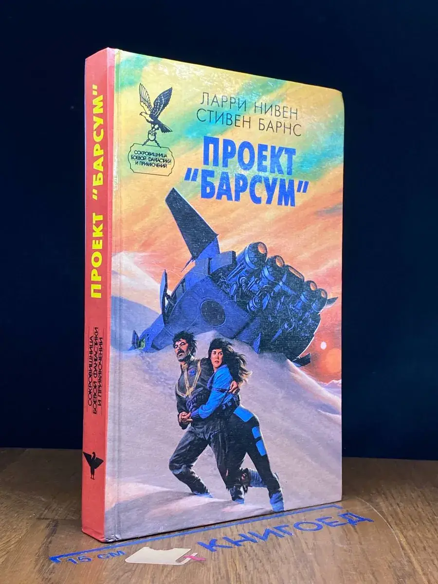 Проект Барсум