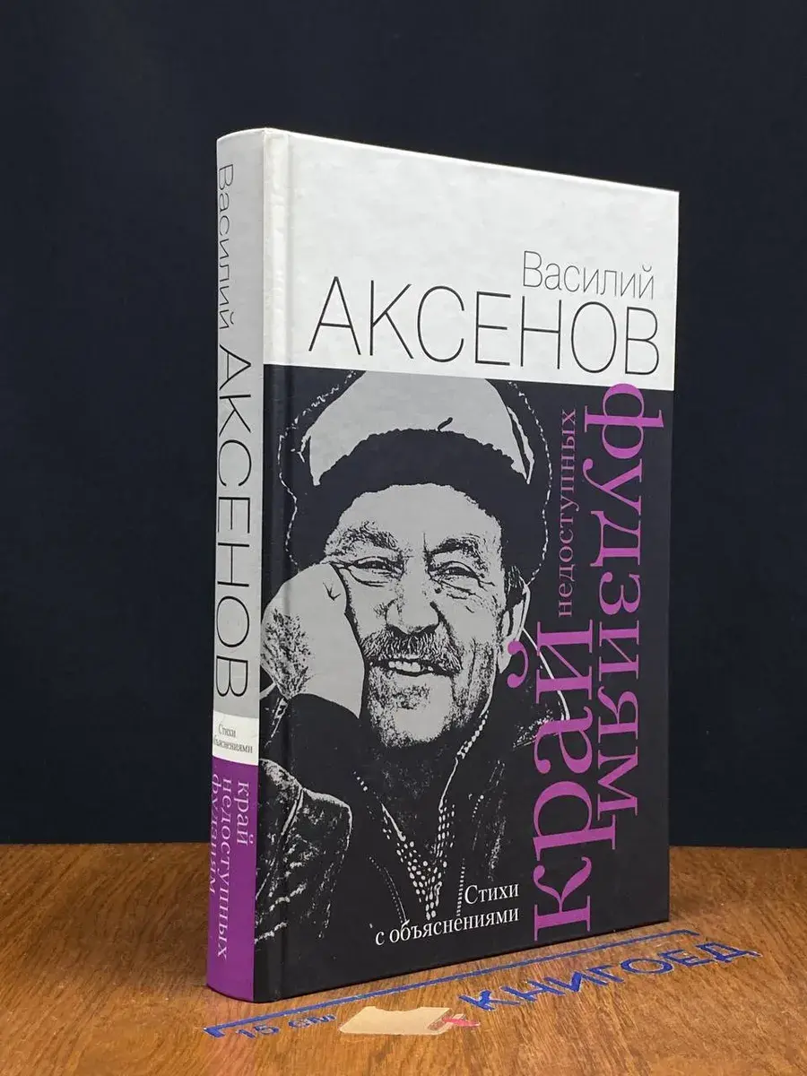 Край недоступных фудзиям