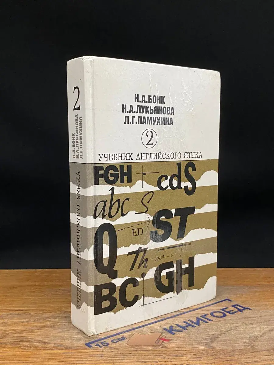 Учебник английского языка. Часть 2