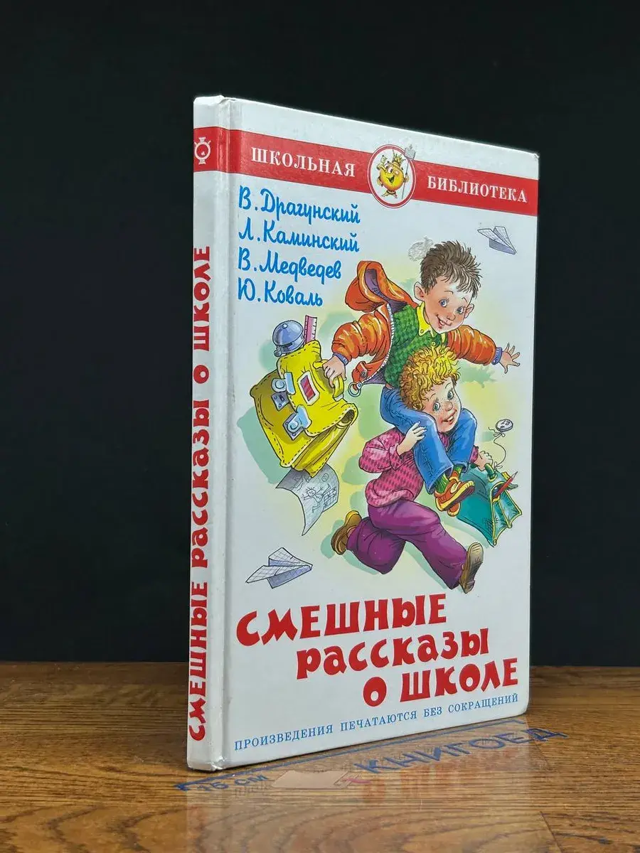 Смешные рассказы о школе