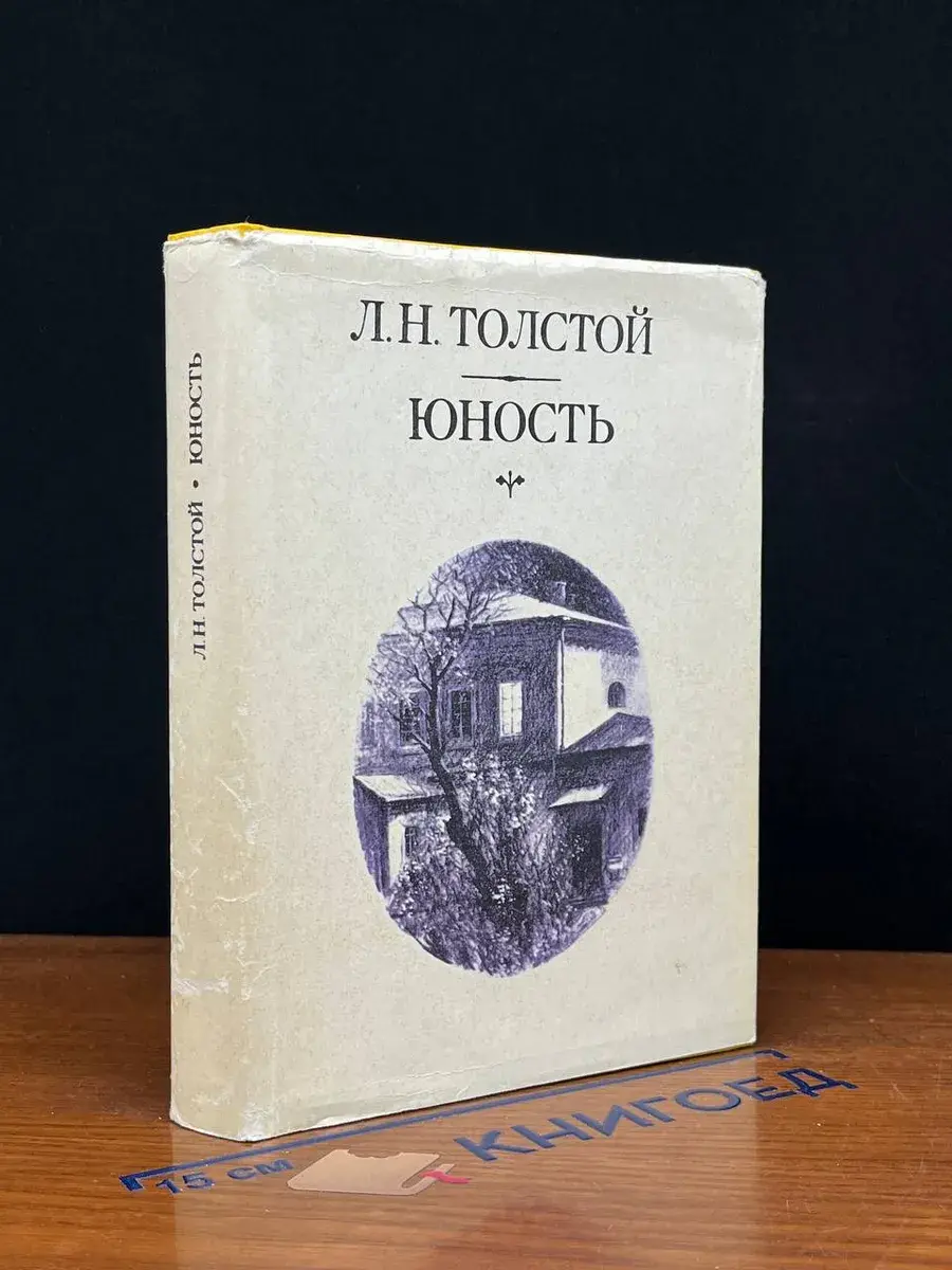 Юность