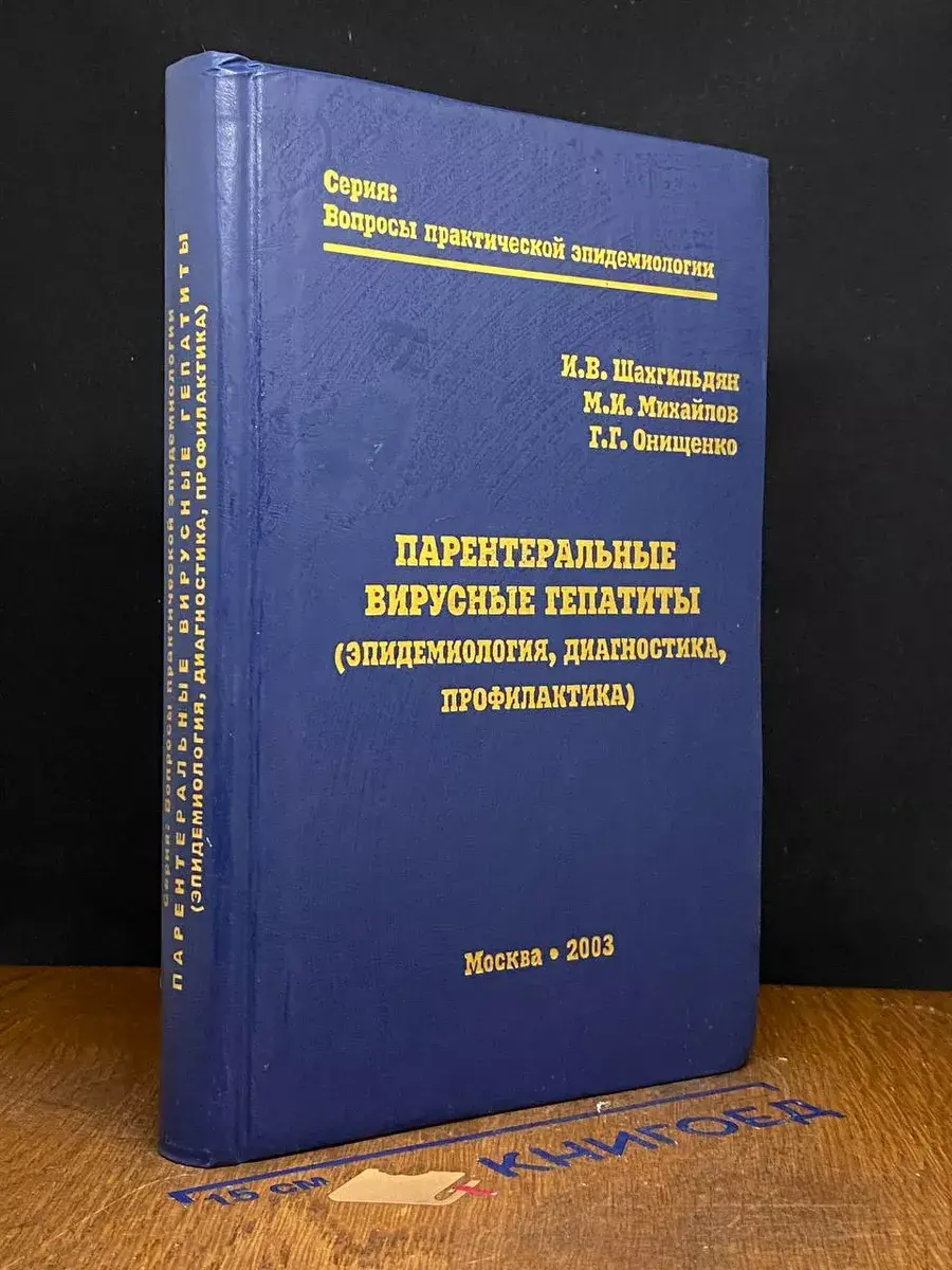 Парентеральные вирусные гепатиты