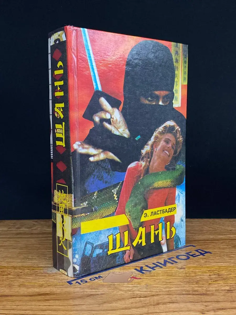 Шань
