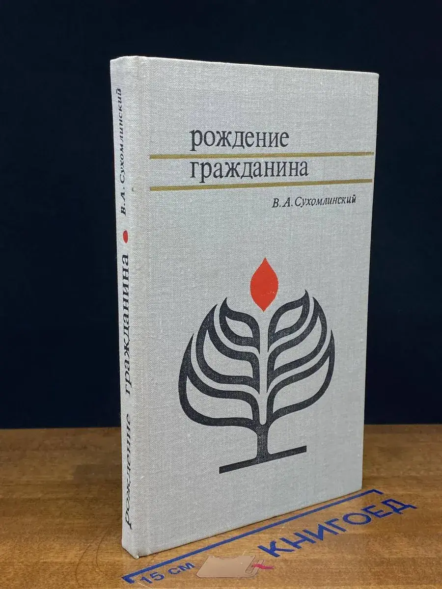 Рождение гражданина