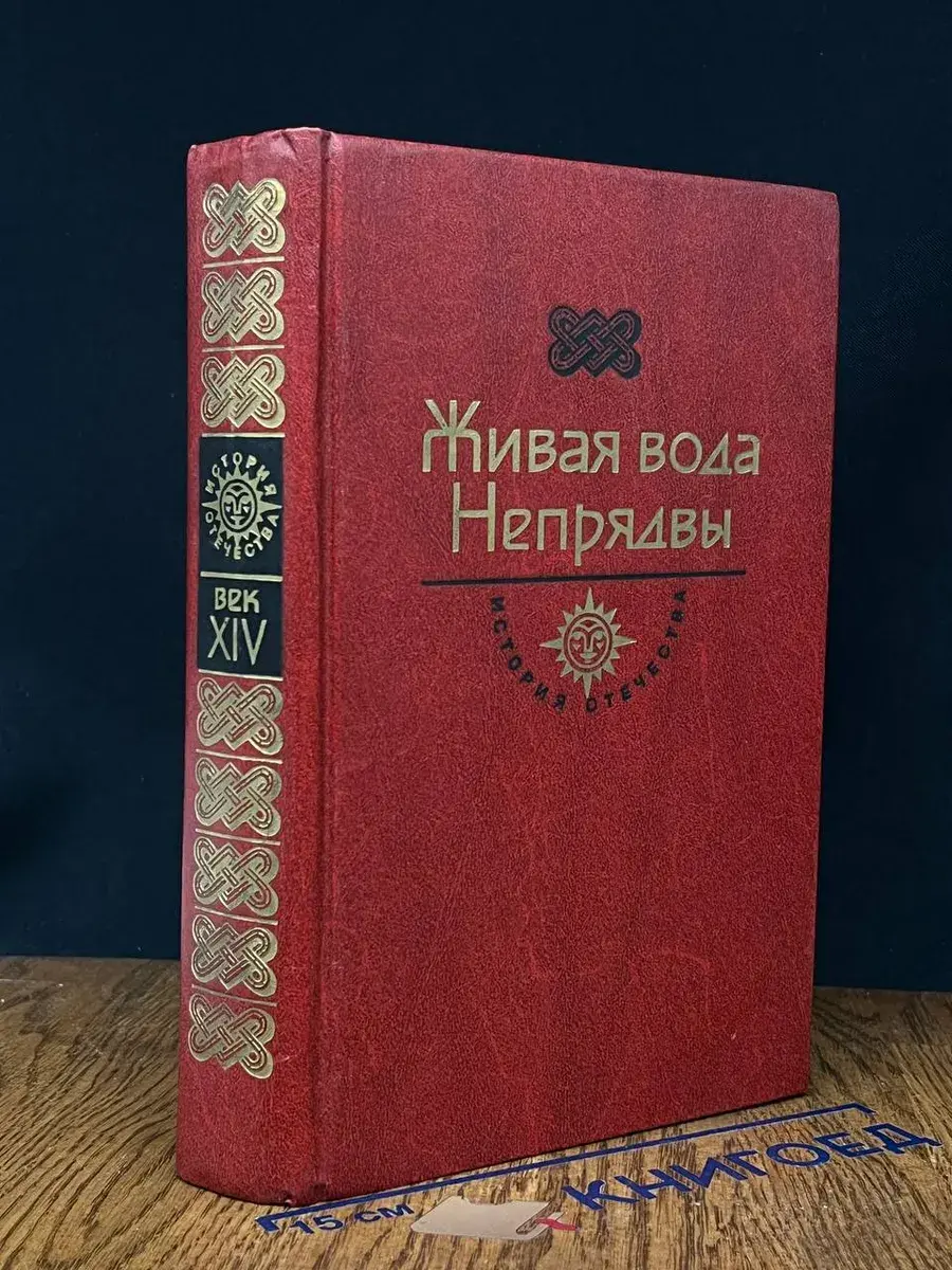 Живая вода Непрядвы