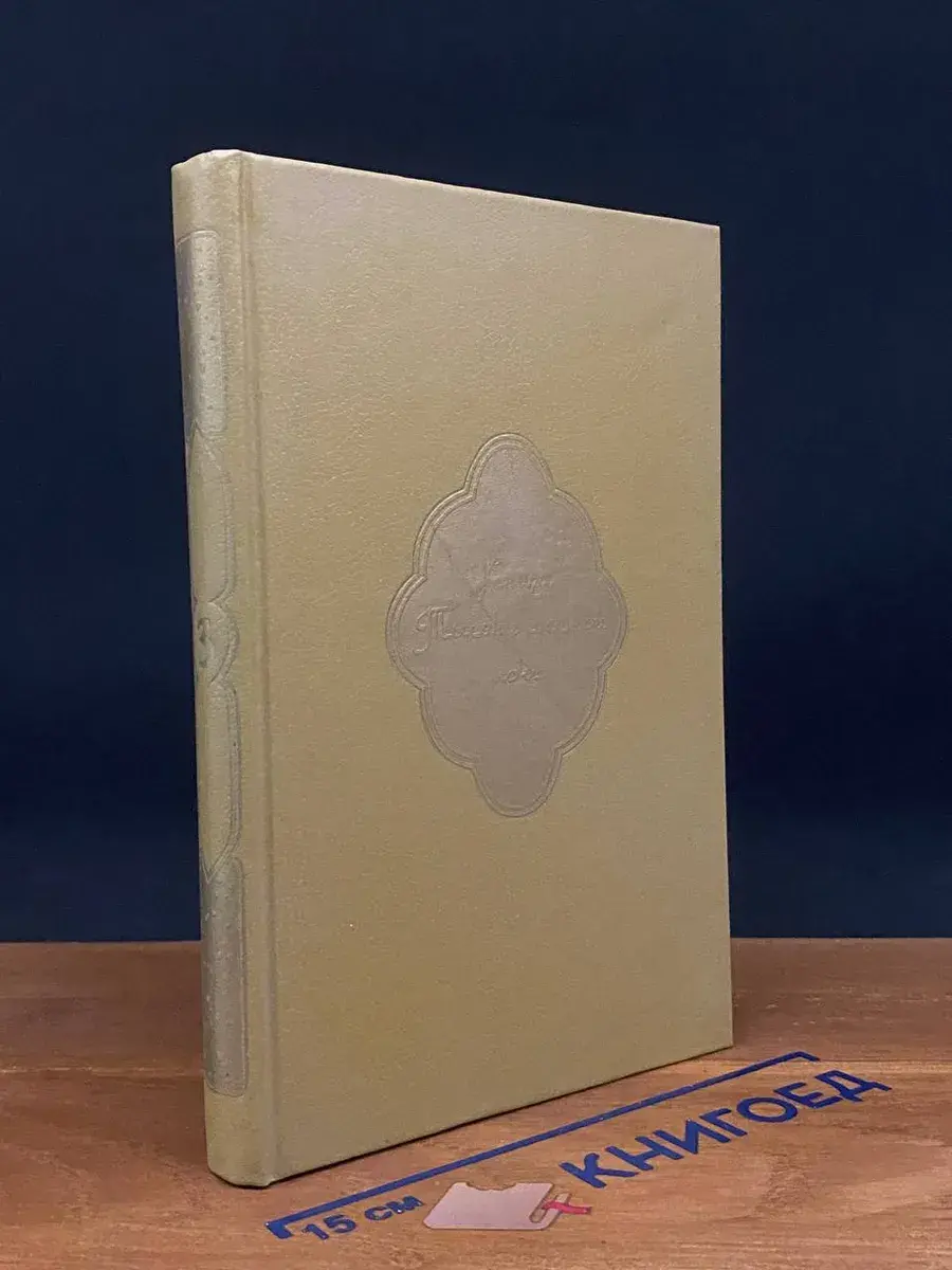 Книга тысячи и одной ночи. В 8 томах. Том 3