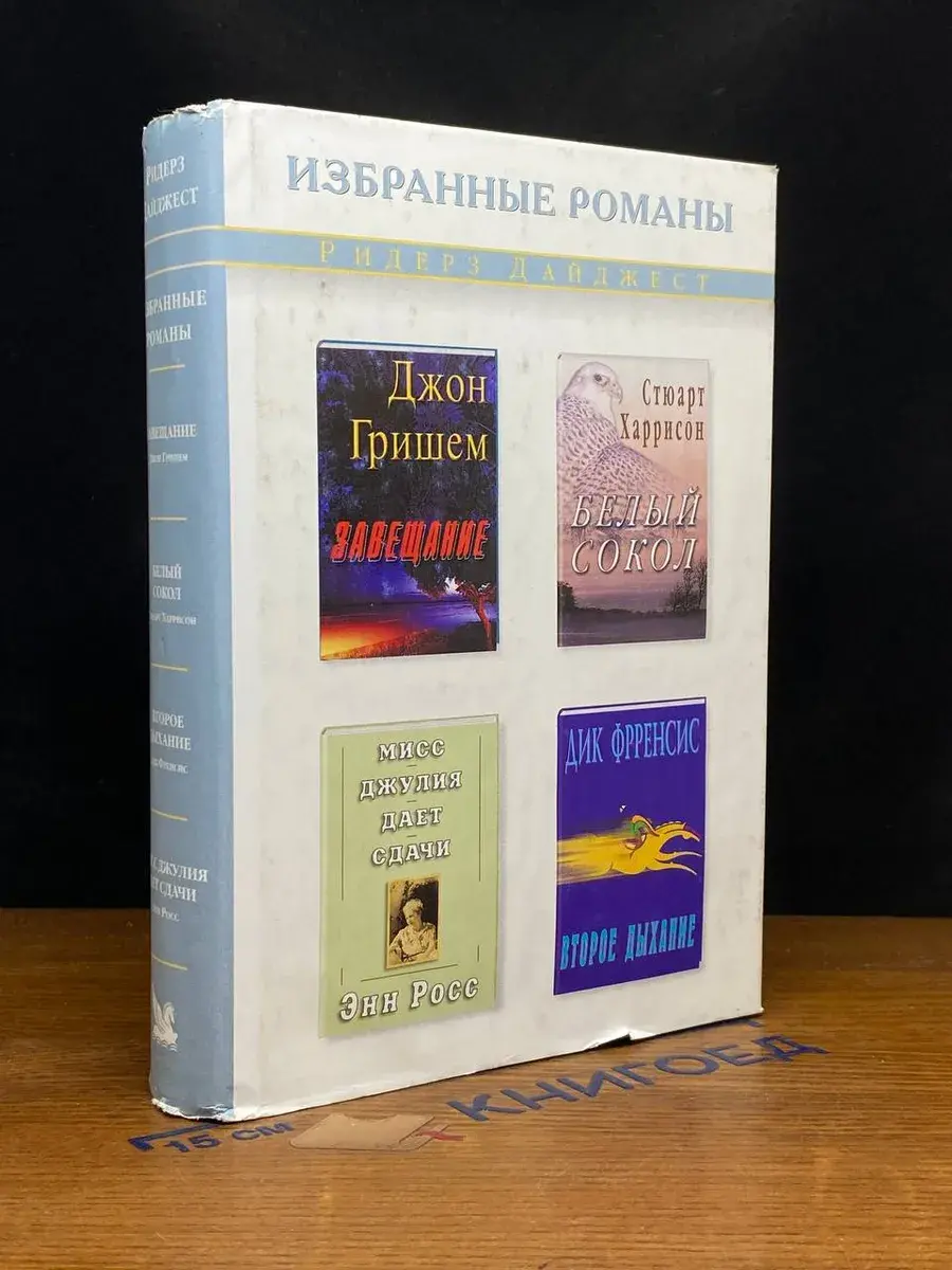 Завещание. Белый сокол