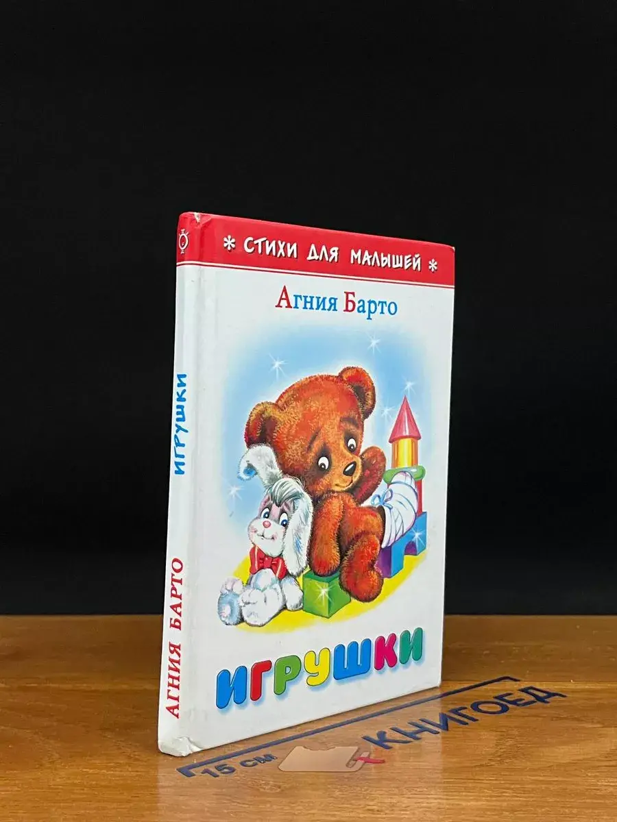Игрушки