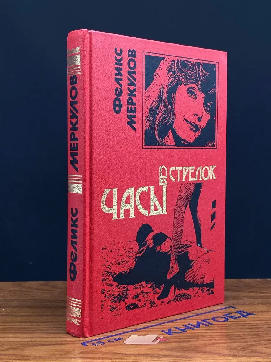 Часы без стрелок