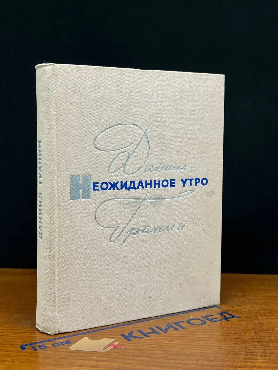 Неожиданное утро