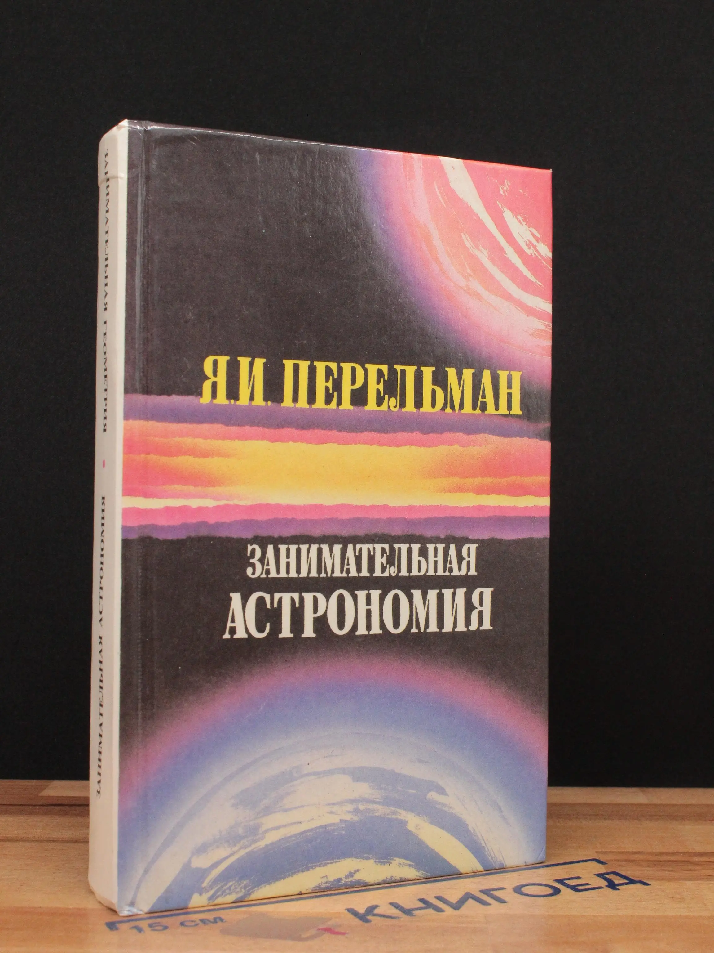 Занимательная астрономия