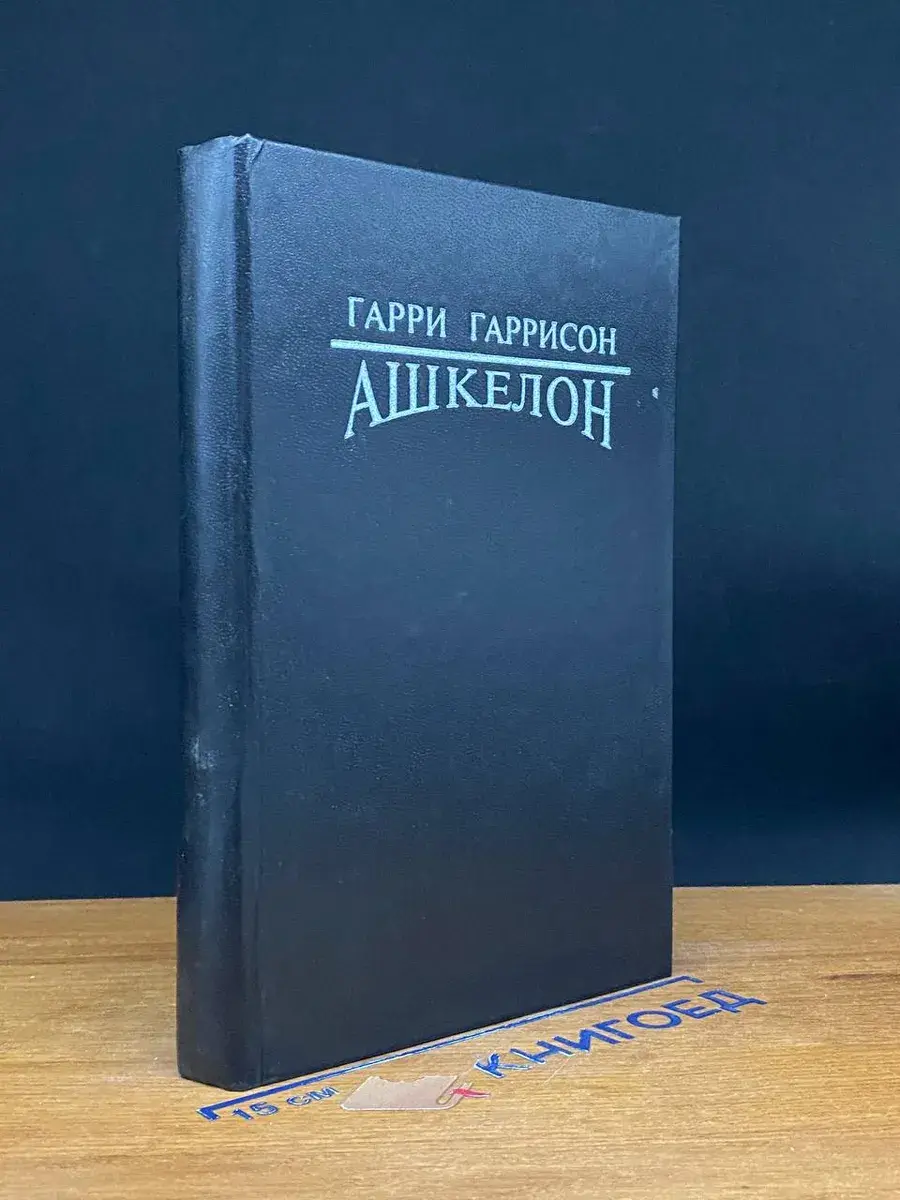 Ашкелон