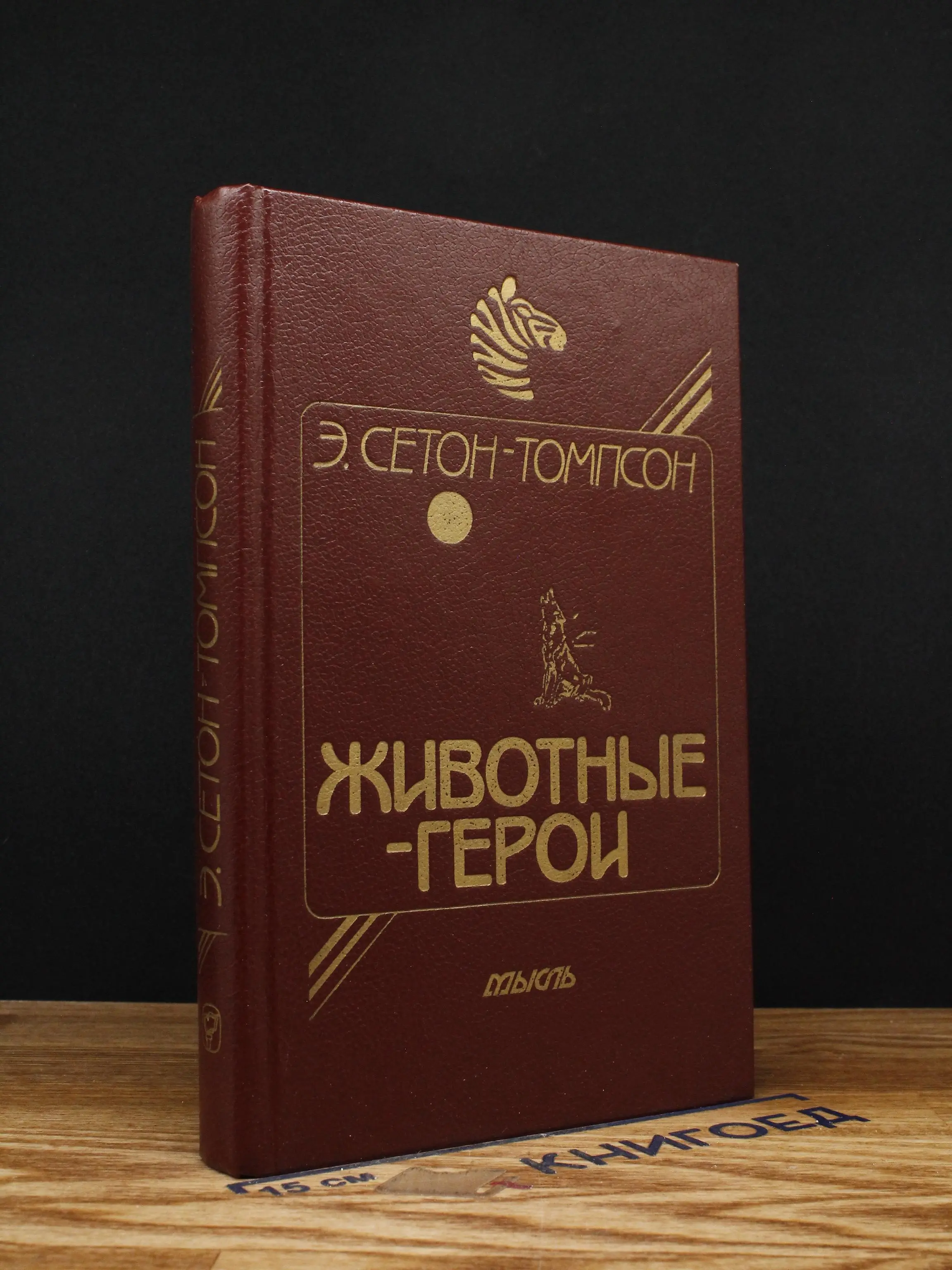 Животные - герои