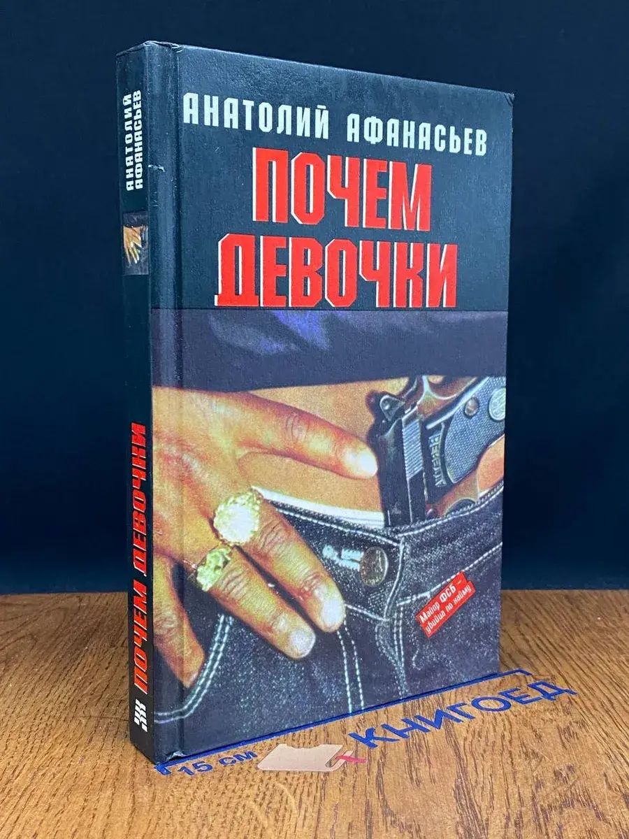 Почем девочки?