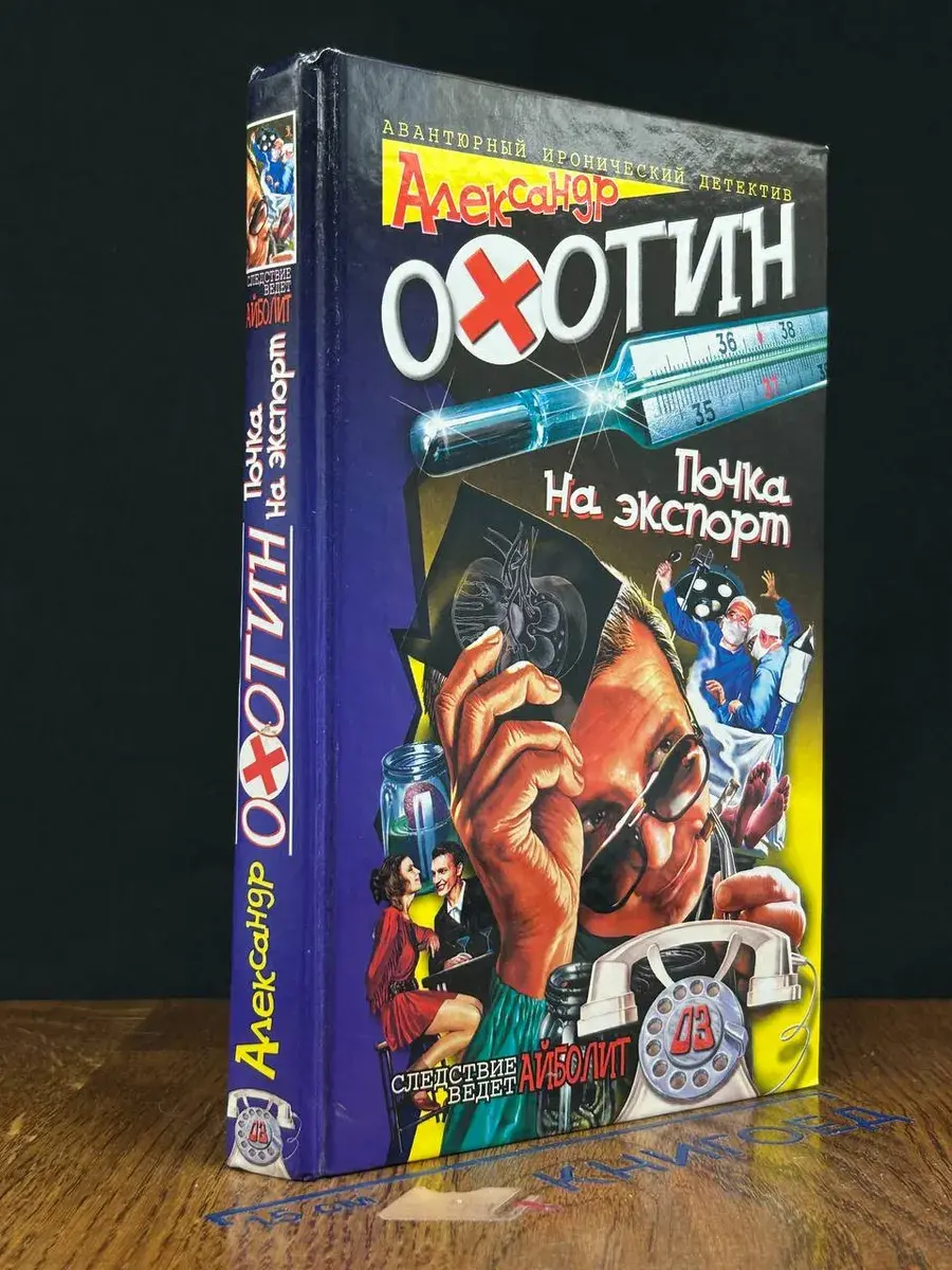 Почка на экспорт