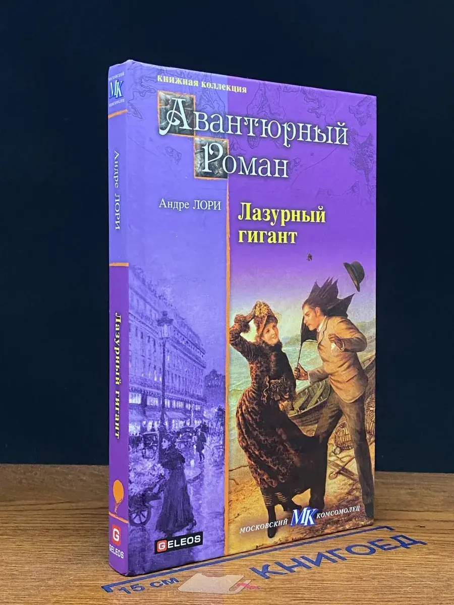 Лазурный гигант