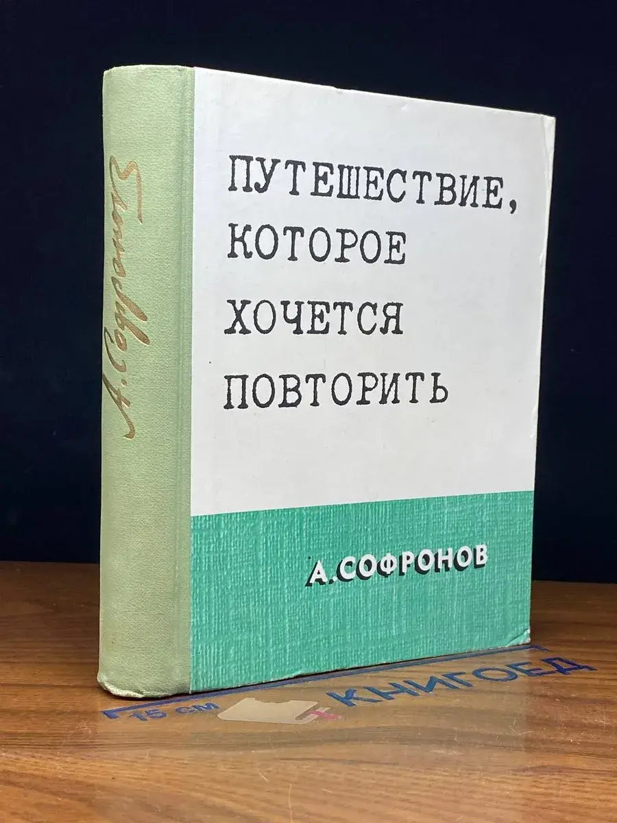 Путешествие, которое хочется повторить