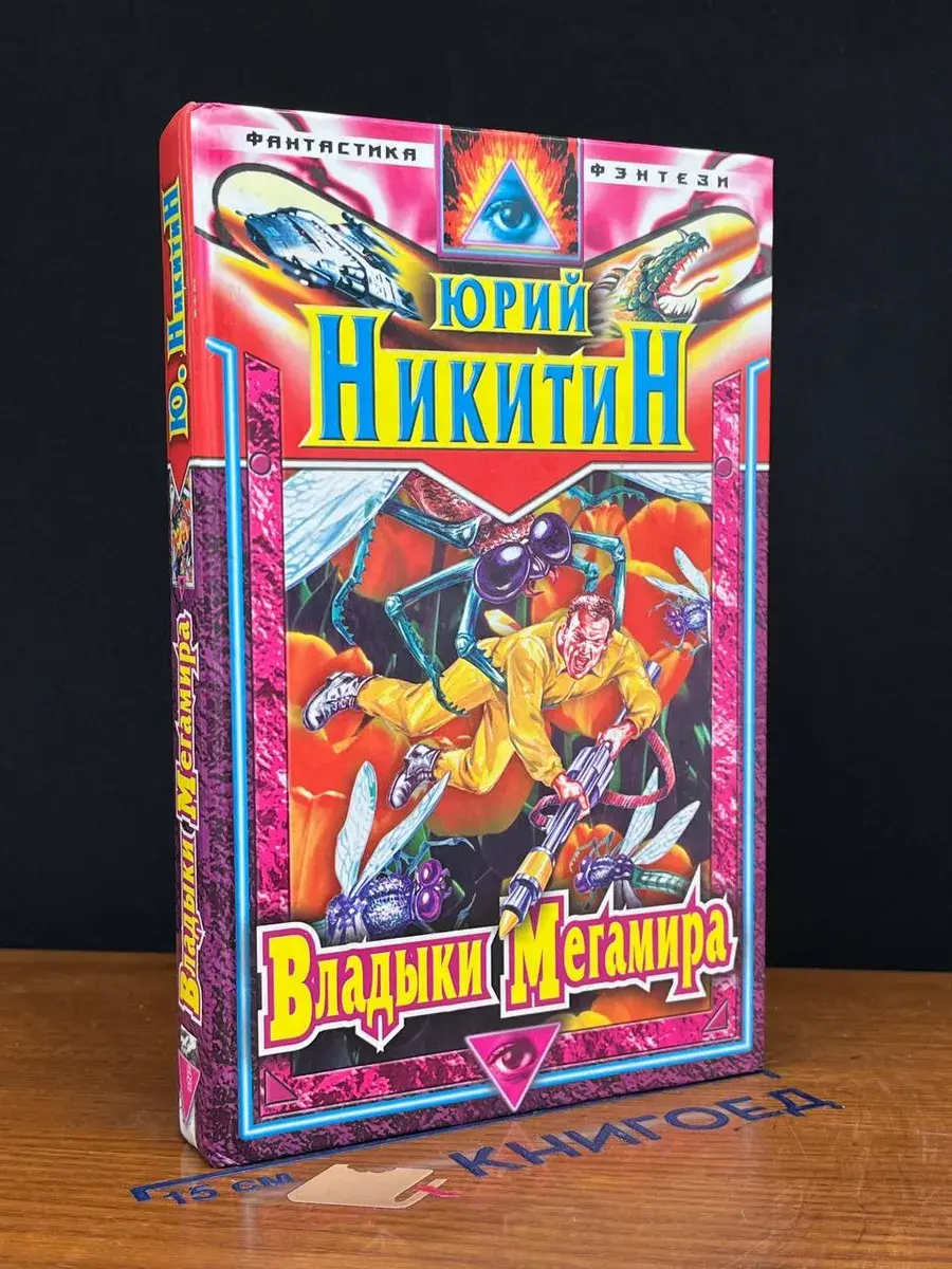 Владыки Мегамира