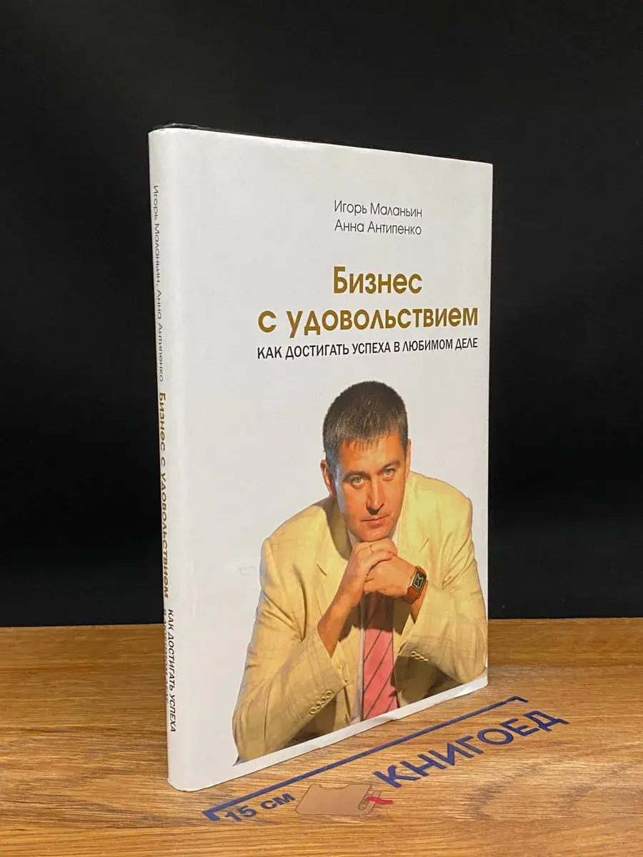 Бизнес с удовольствием