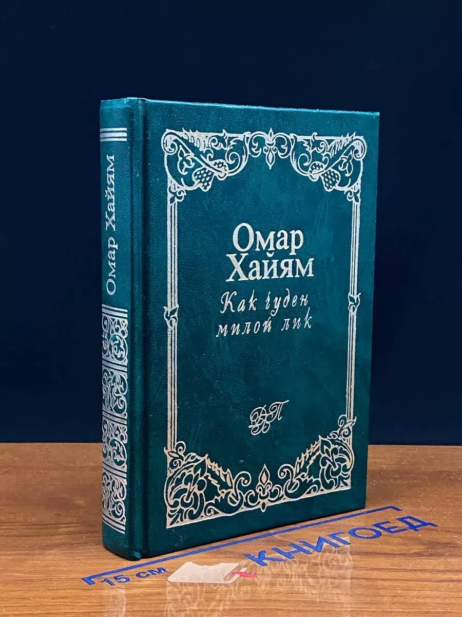 Как чуден милой лик