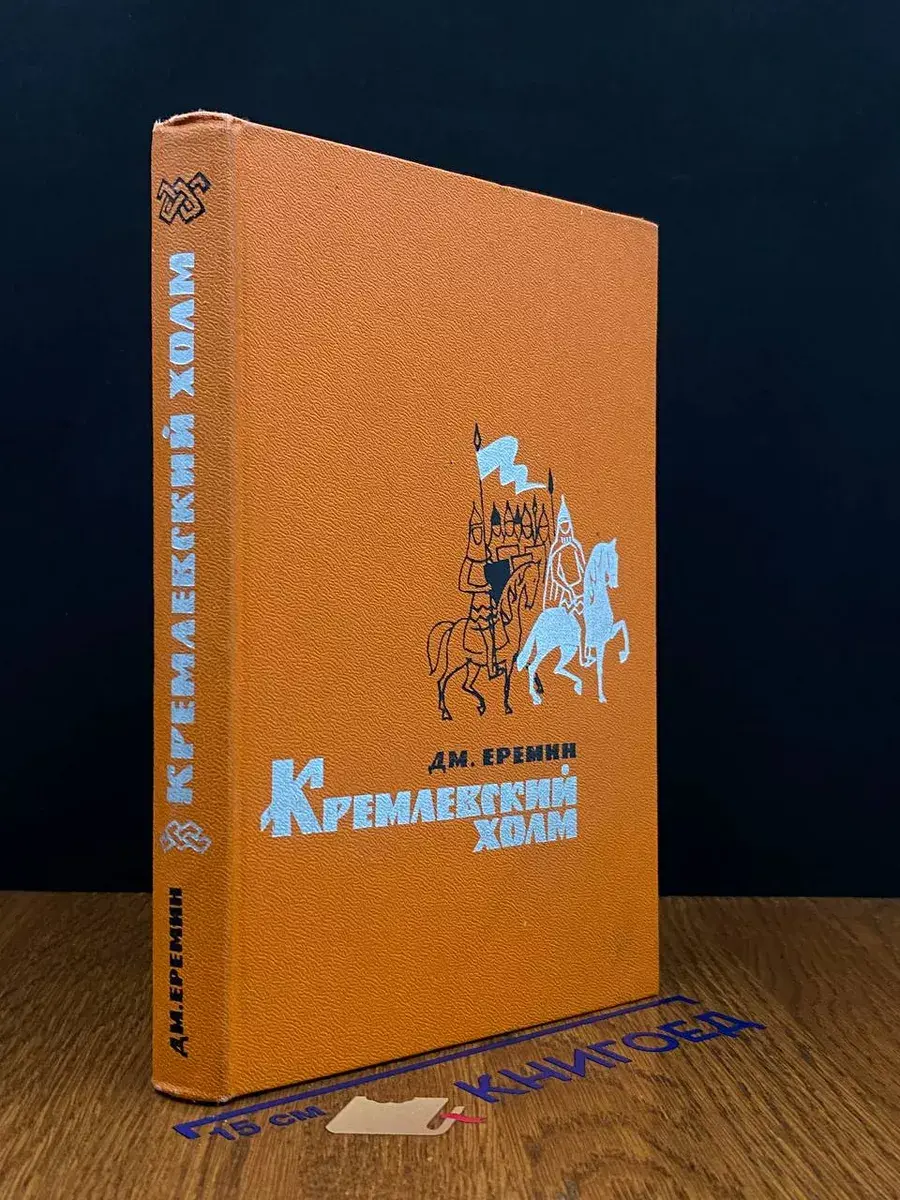 Кремлевский холм
