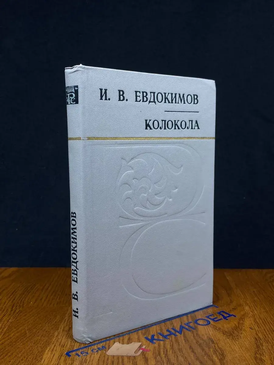 Колокола