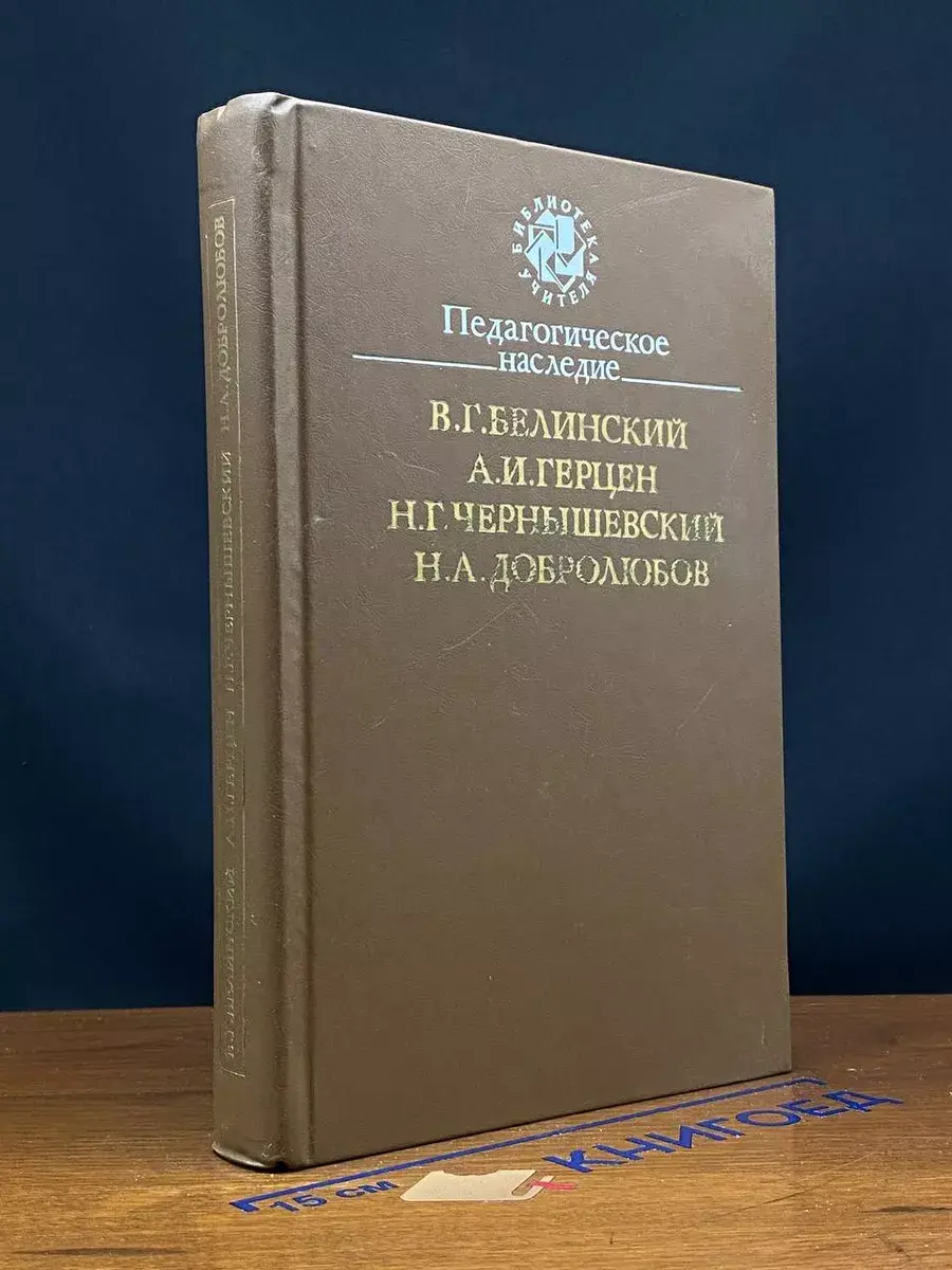 Педагогическое наследие