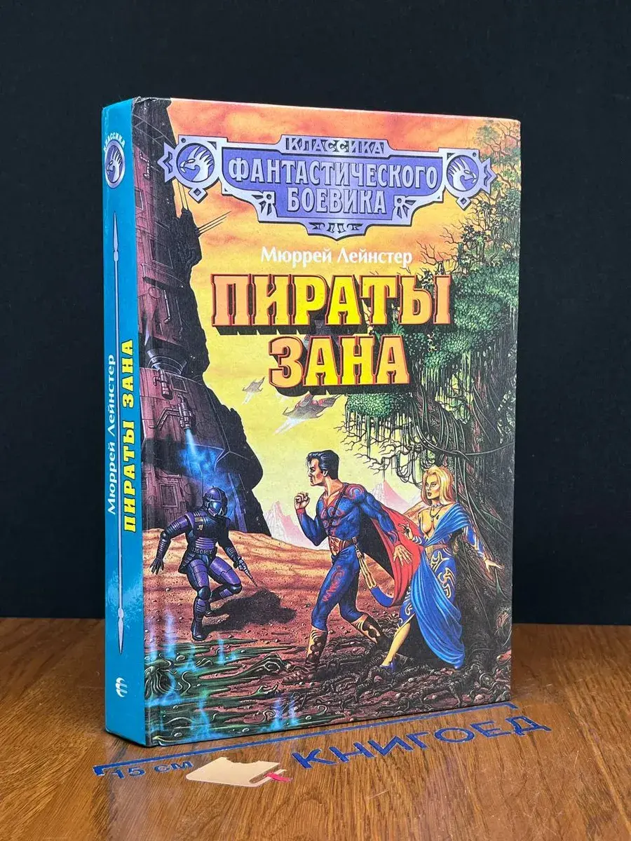 Пираты Зана