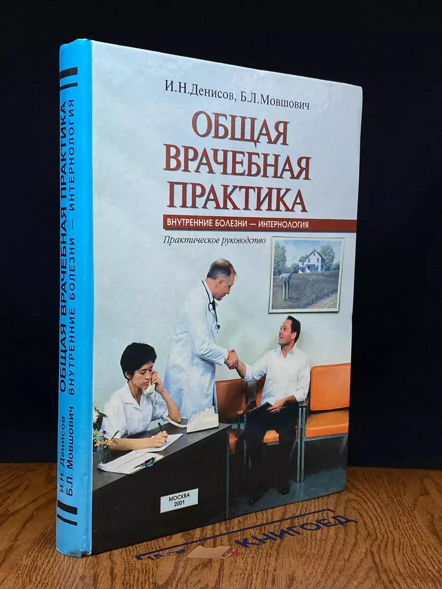 Общая врачебная практика