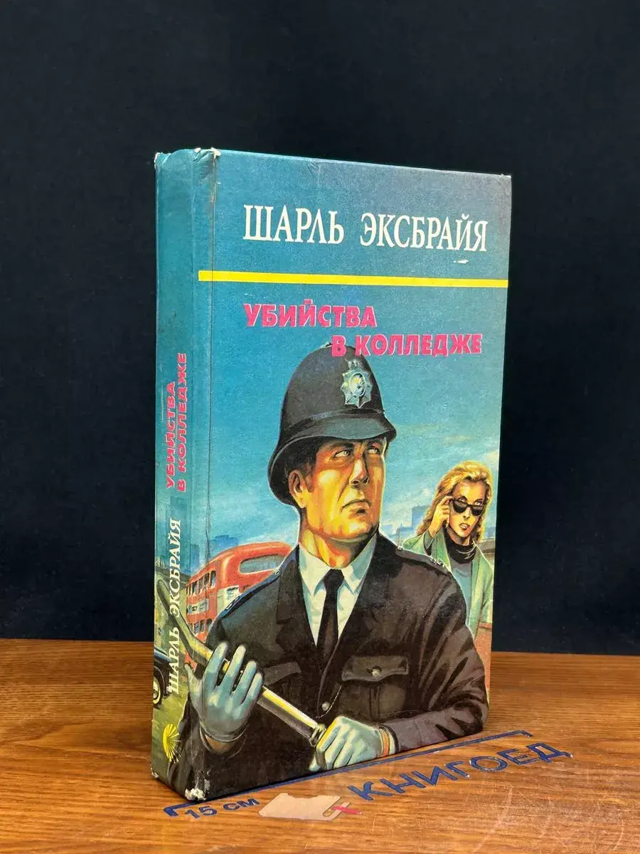Убийства в колледже