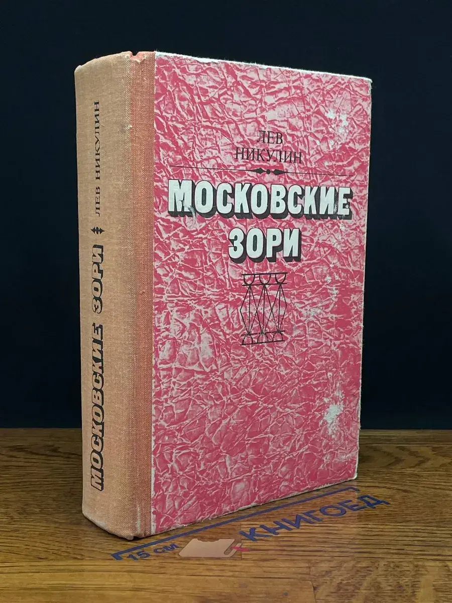 Московские зори