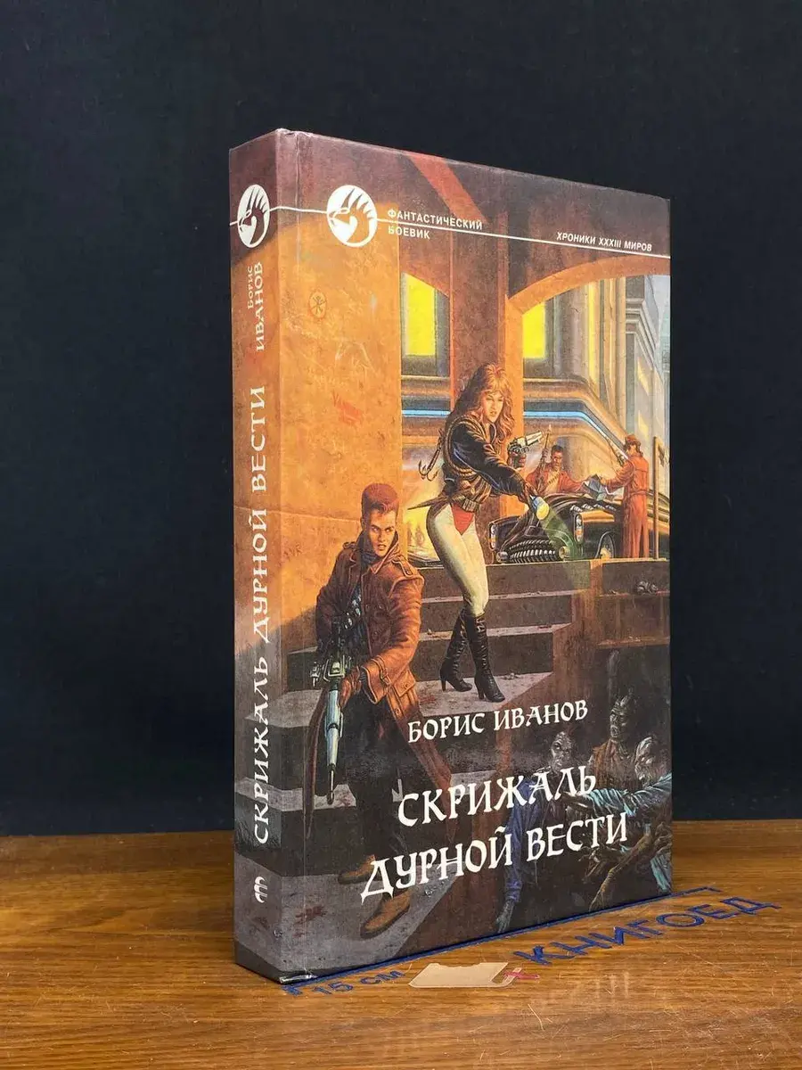 Скрижаль Дурной Вести