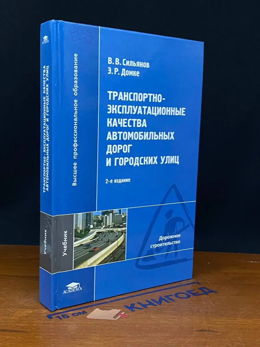 Транс-эксплуатационные качества автомобильных дорог