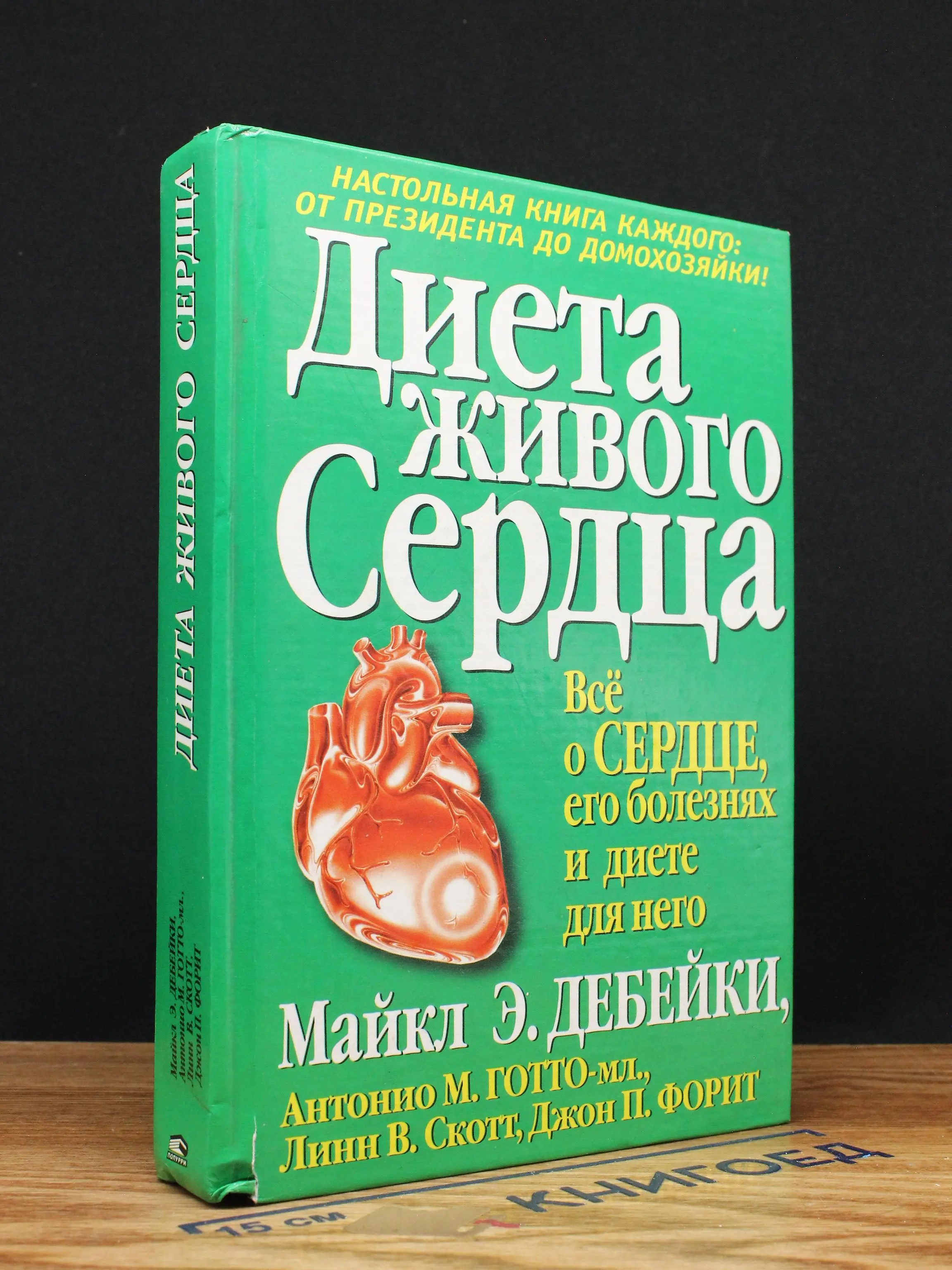 Диета живого сердца