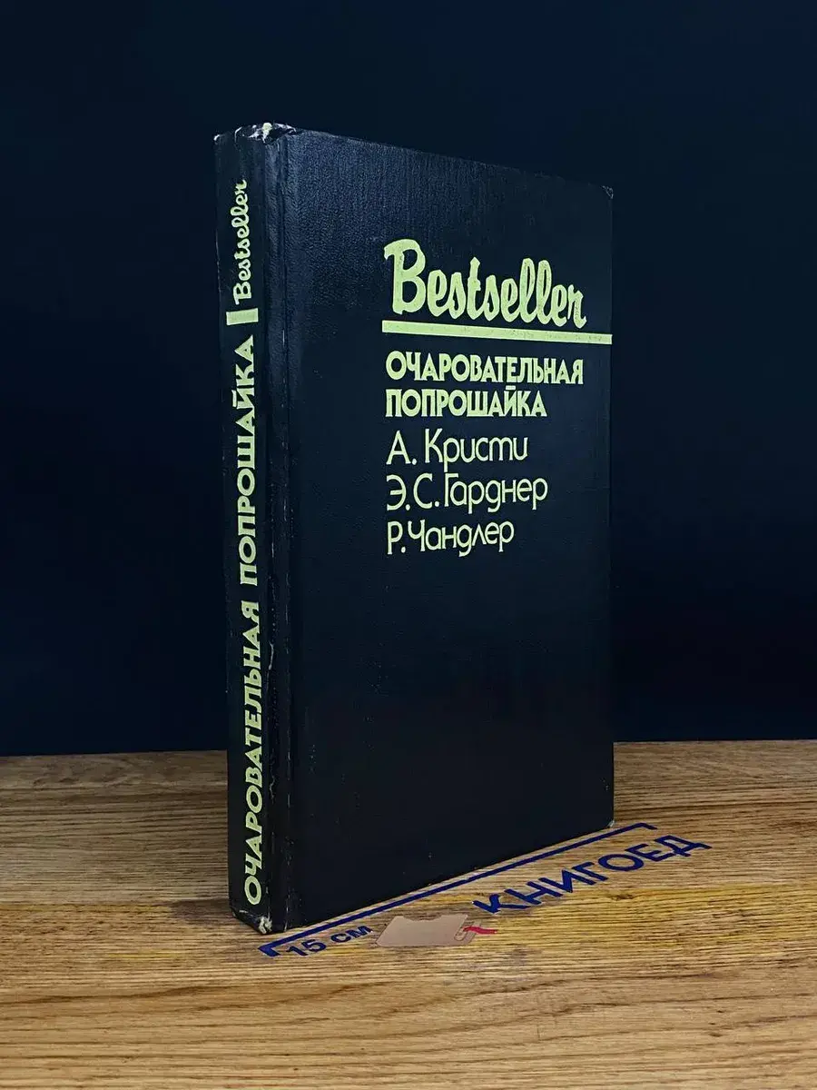 Очаровательная попрошайка