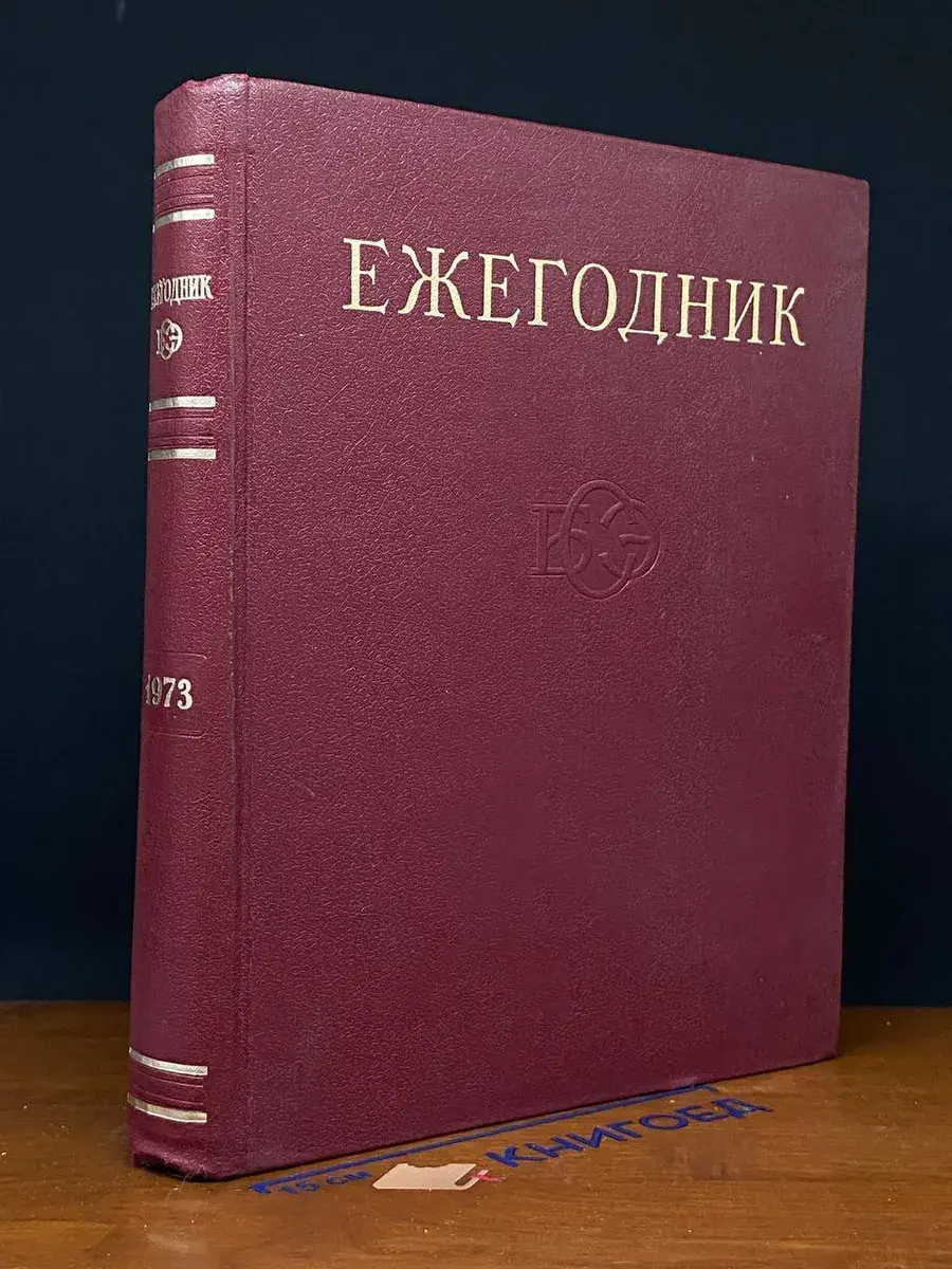 Ежегодник Большой Советской Энциклопедии. Выпуск 17