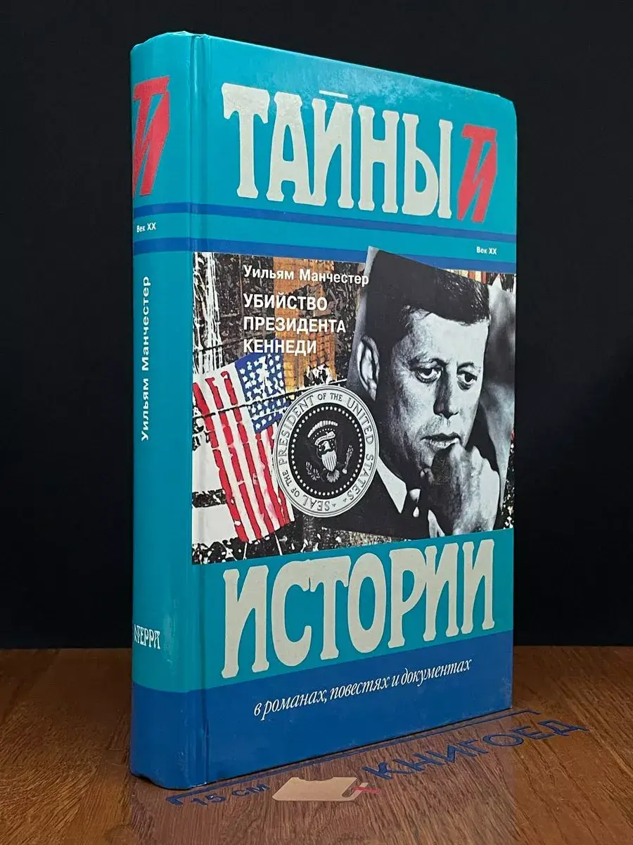 Убийство президента Кеннеди