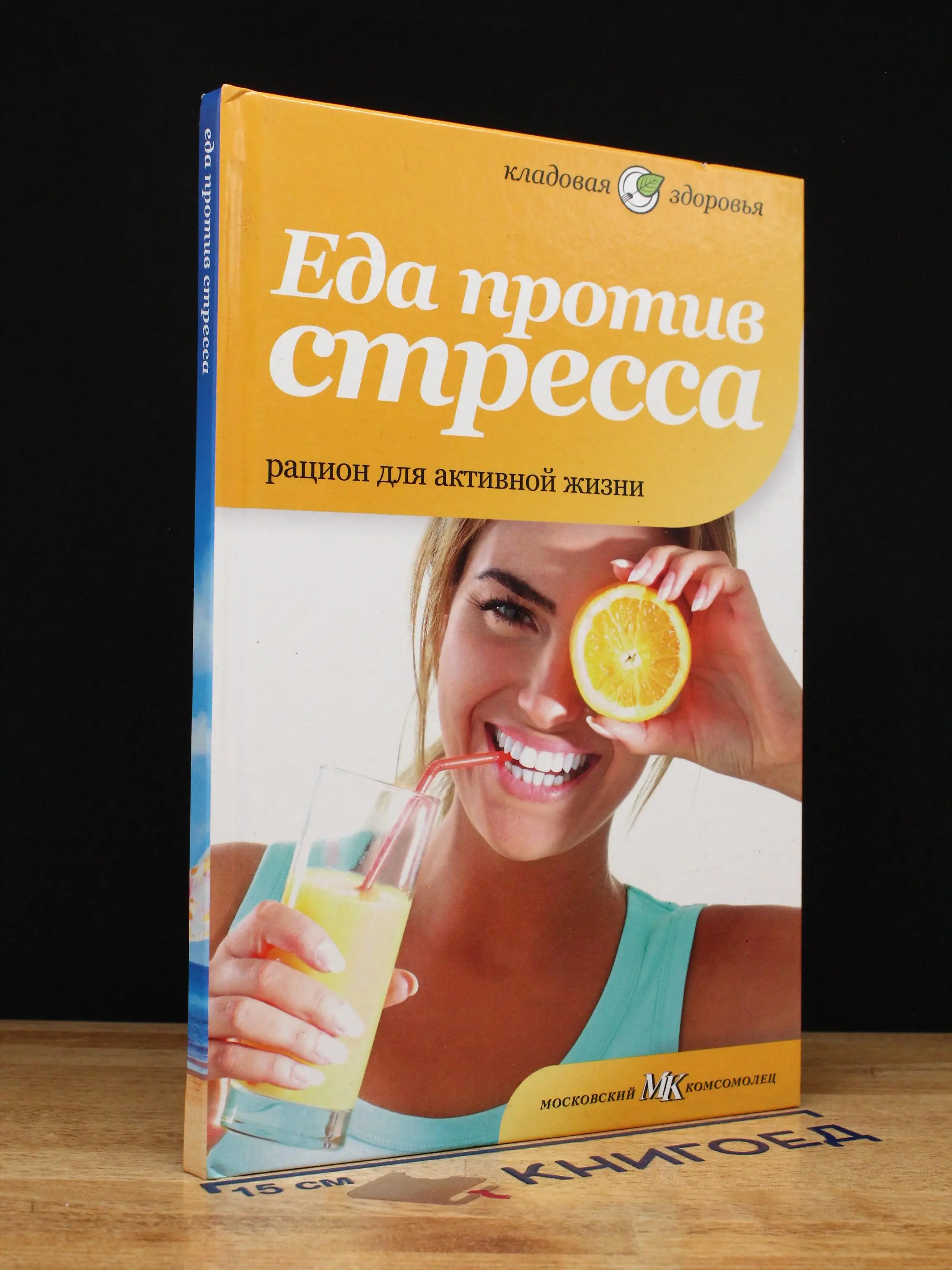 Еда против стресса