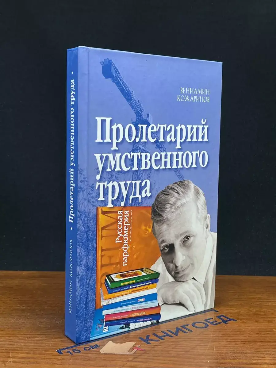 Пролетарий умственного труда