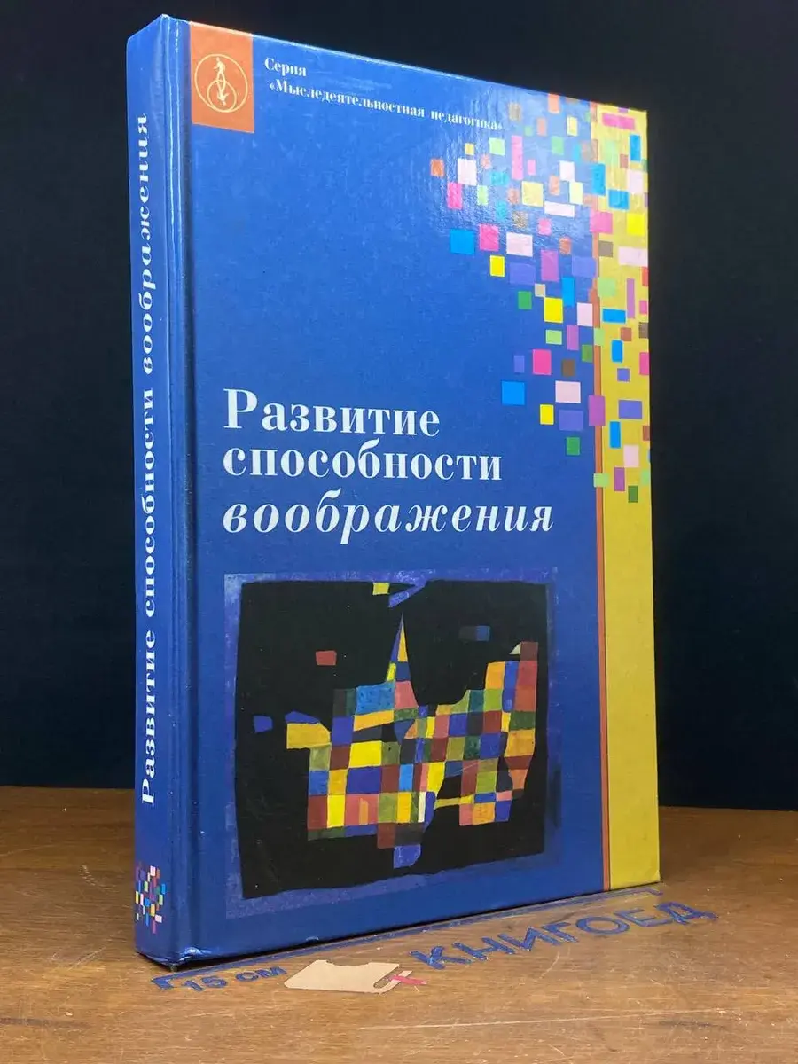 Развитие способности воображения