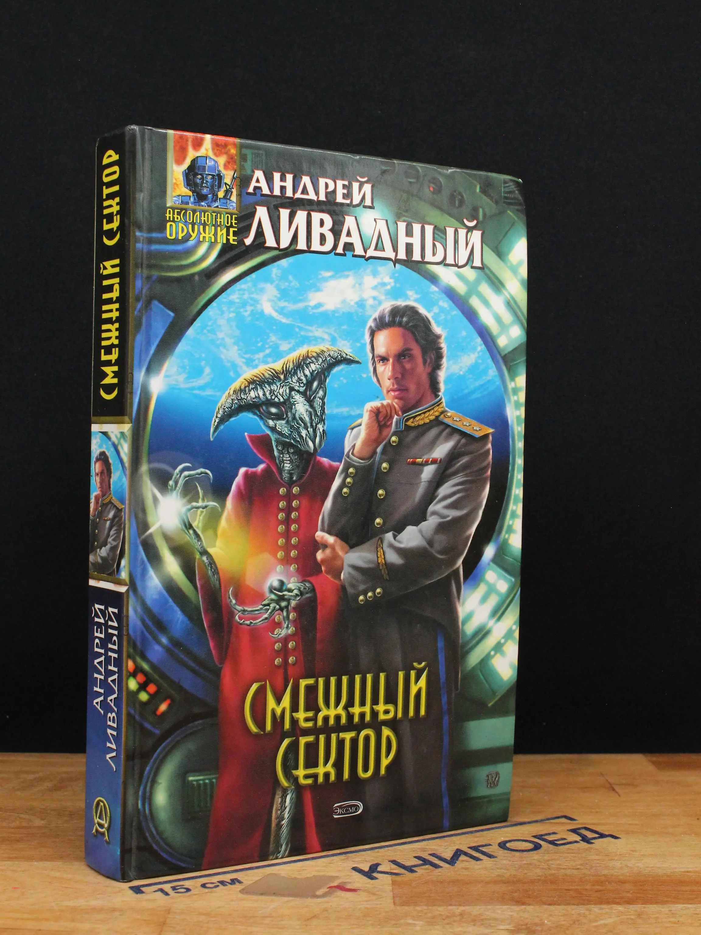 Смежный сектор