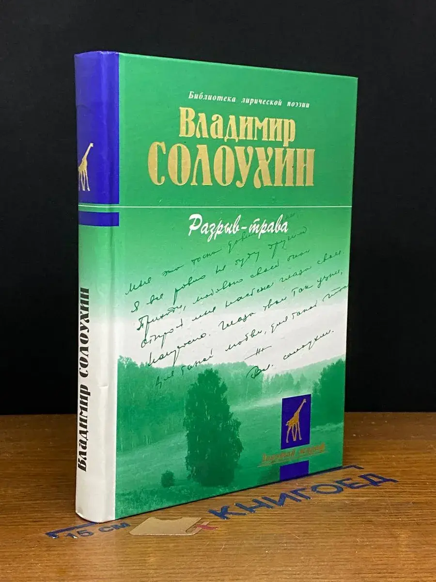 Разрыв-трава