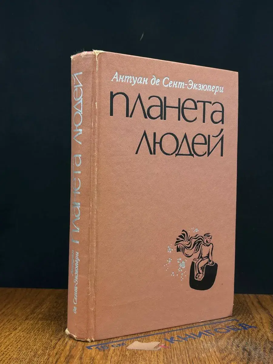 Планета людей